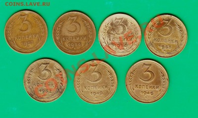 Трешки 1946-57 (не все) до 07,11.11 в 22,00 по МСК - Трешки