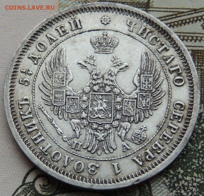 25 копеек 1849, 1846, 1839 и 1830 года - DSCN4584.JPG