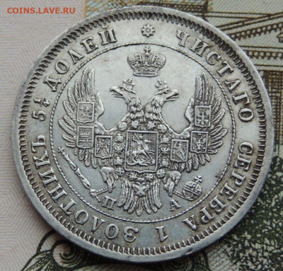 25 копеек 1849, 1846, 1839 и 1830 года - DSCN4582.JPG