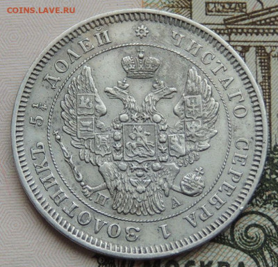 25 копеек 1849, 1846, 1839 и 1830 года - DSCN4572.JPG
