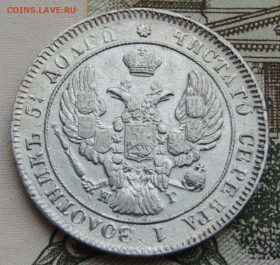 25 копеек 1849, 1846, 1839 и 1830 года - DSCN4592.JPG