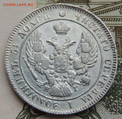25 копеек 1849, 1846, 1839 и 1830 года - DSCN4591.JPG