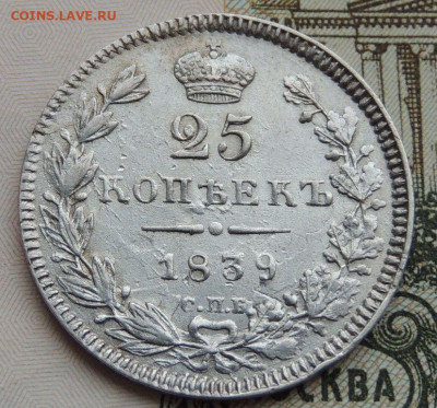 25 копеек 1849, 1846, 1839 и 1830 года - DSCN4590.JPG