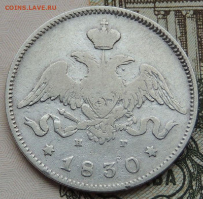 25 копеек 1849, 1846, 1839 и 1830 года - DSCN4566.JPG