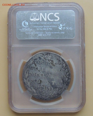 Рубль 1802 года - DSCN4670.JPG
