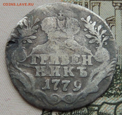 10 копеек (гривенник) 1766 и 1779 года - DSCN4667.JPG