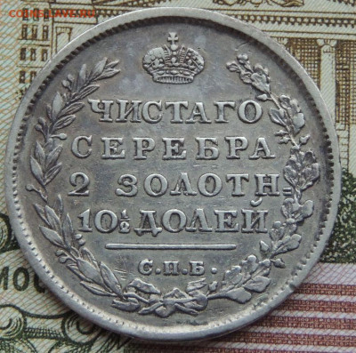 Полтины 1814 и 1843 года - DSCN4607.JPG