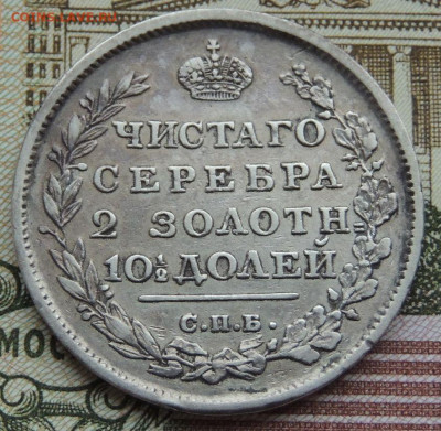 Полтины 1814 и 1843 года - DSCN4606.JPG
