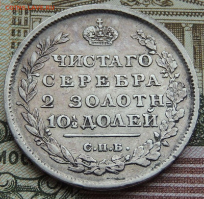 Полтины 1814 и 1843 года - DSCN4605.JPG