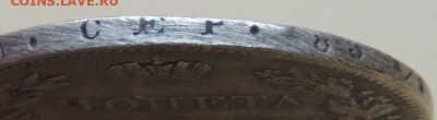 Полтины 1814 и 1843 года - DSCN4627.JPG