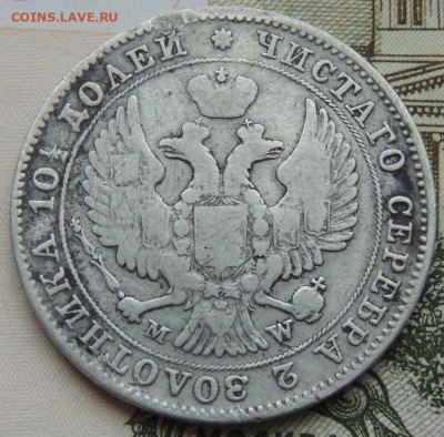 Полтины 1814 и 1843 года - DSCN4619.JPG
