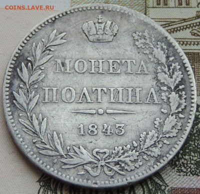 Полтины 1814 и 1843 года - DSCN4618.JPG
