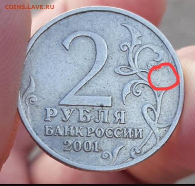 2 рубля 2001 Гагарин без знака МД на подлиность - Screenshot_20211112-183656_Yandex