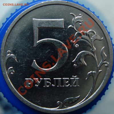 5 рублей 2009 ммд. Вопрос по гурту. - реверс.JPG