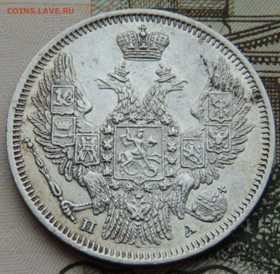20 копеек 1821 и 1847 года - DSCN4648.JPG