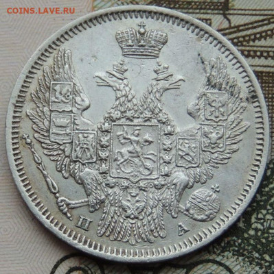 20 копеек 1821 и 1847 года - DSCN4643.JPG