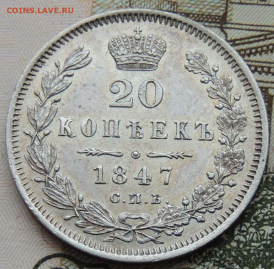20 копеек 1821 и 1847 года - DSCN4642.JPG