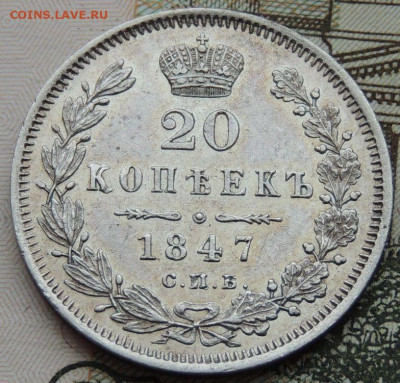 20 копеек 1821 и 1847 года - DSCN4641.JPG