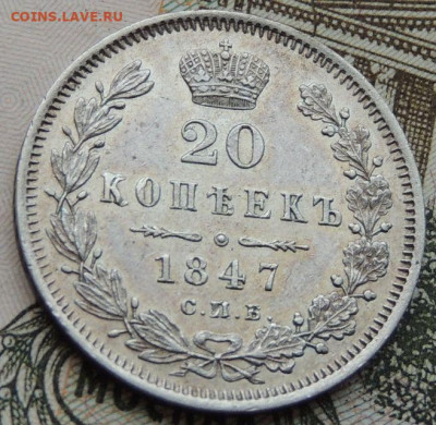 20 копеек 1821 и 1847 года - DSCN4634.JPG