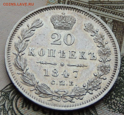 20 копеек 1821 и 1847 года - DSCN4633.JPG