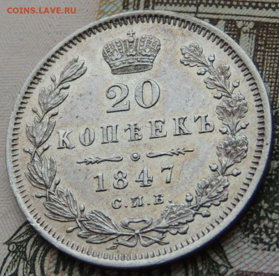 20 копеек 1821 и 1847 года - DSCN4632.JPG