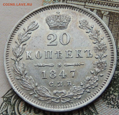 20 копеек 1821 и 1847 года - DSCN4631.JPG