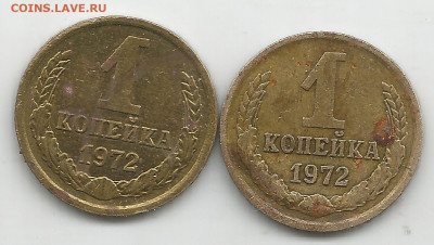 1 копейка 1972 г. - Scan2744