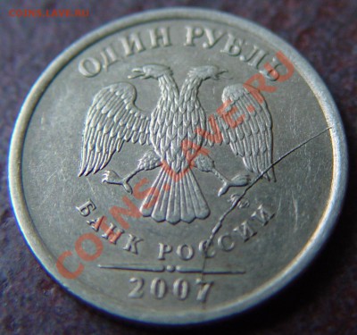 1 рубль 2007 раскол - DSC01260.JPG