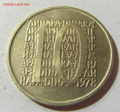 10 динар 1978 Югославия ПРОБА №1 16.11.2021 22:00 МСК - CIMG5288.JPG
