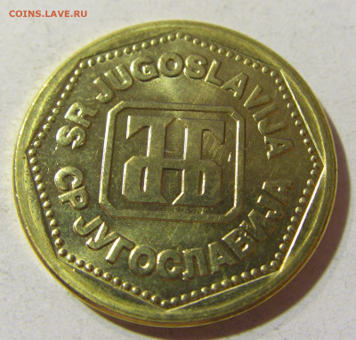500 динар 1993 Югославия №1 16.11.2021 22:00 МСК - CIMG5294.JPG