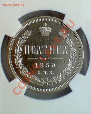 Полтина 1859 XF до 07.11 - DSC03802.JPG