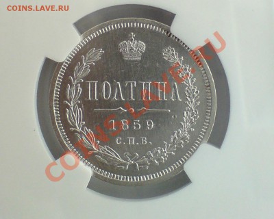 Полтина 1859 XF до 07.11 - DSC03803.JPG