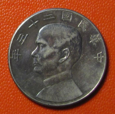 Китай Сунь Ятсен Джонка - kitaj_dollar_1934_serebro_original_3656 (4)