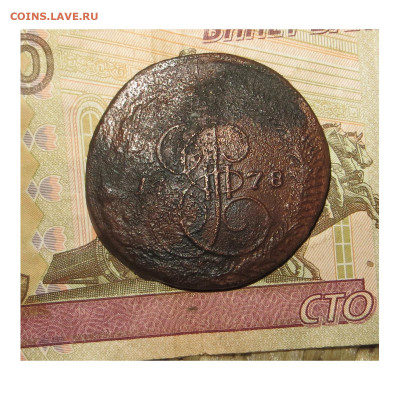 5 копеек ЕМ 1778 до 17.11.2021 в 22.00 мск - Без имени-1