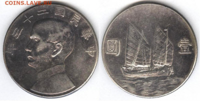 Китай Сунь Ятсен Джонка - kitaj_dollar_1934_serebro_original_3656-2