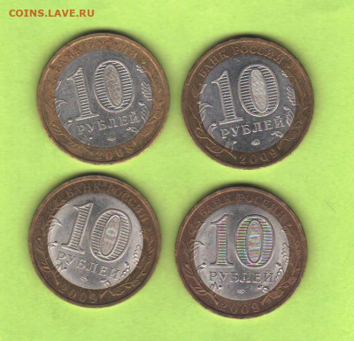 10 рублей ДГР 2008 - 2009 - 4 шт - 006