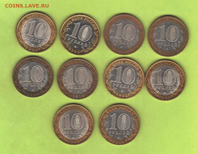 10 рублей 2004 - 2006 ДРГ - 10 шт - 003
