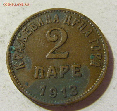 2 пара 1913 Черногория №2 16.11.2021 22:00 МСК - CIMG5383.JPG
