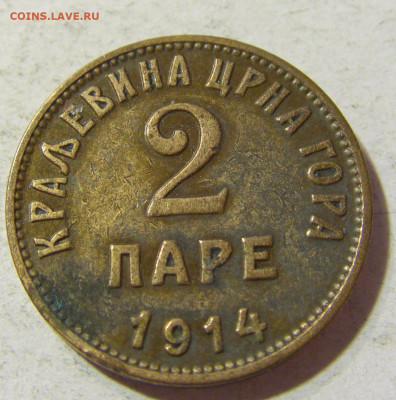 2 пара 1914 Черногория №1 16.11.2021 22:00 МСК - CIMG5387.JPG