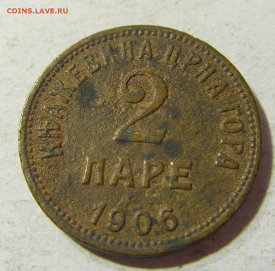 2 пара 1906 Черногория (потертая) №2 16.11.2021 22:00 МСК - CIMG5395.JPG