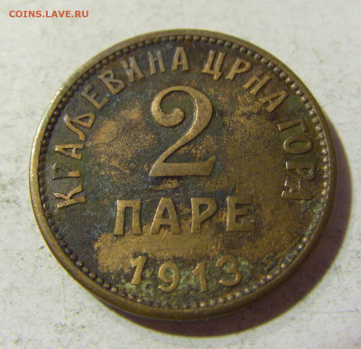 2 пара 1913 Черногория (потертая) №1 16.11.2021 22:00 МСК - CIMG5407.JPG