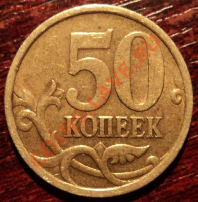 50 коп 2005,определение шт. - 2.22Б-1.JPG