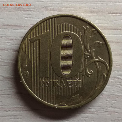 10 рублей 2020 - IMG_20211113_014453