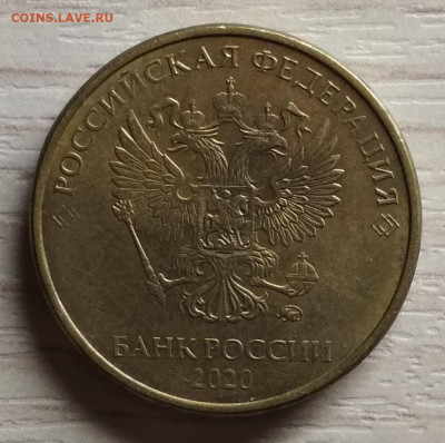 10 рублей 2020 - IMG_20211113_014434