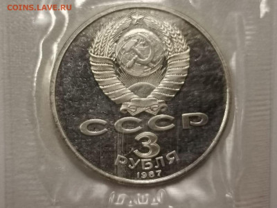 3р 1987г 70лет ВОСР-пруф запайка, до 17.11 - С 70лет ВОСР(3руб)-2