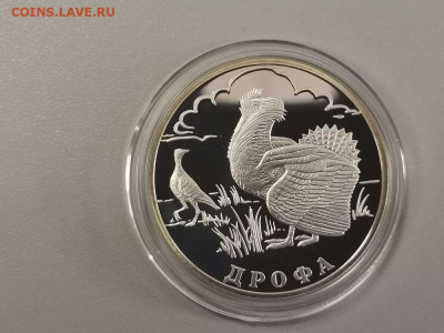 1р 2004г Красная книга- Дрофа - пруф Ag900, до 19.11 - X Дрофа-1