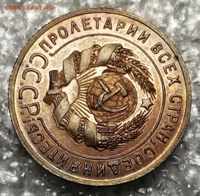 1 копейка 1924 unc. Зеркальное поле. - IMG_20211113_094135