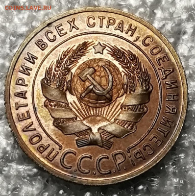 1 копейка 1924 unc. Зеркальное поле. - IMG_20211113_111257