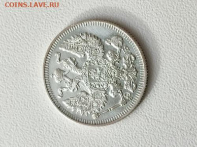 20 копеек 1912 год. с блеском - IMG_20211113_090939