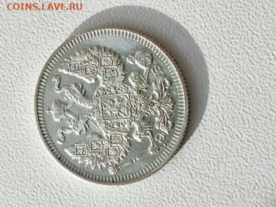 20 копеек 1912 год. с блеском - IMG_20211113_090946